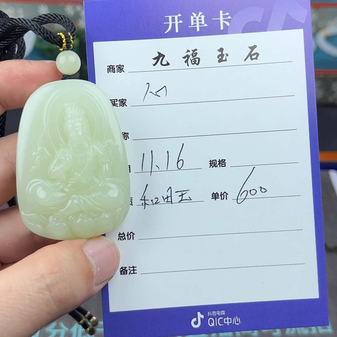 心***成和田玉未镶嵌挂件