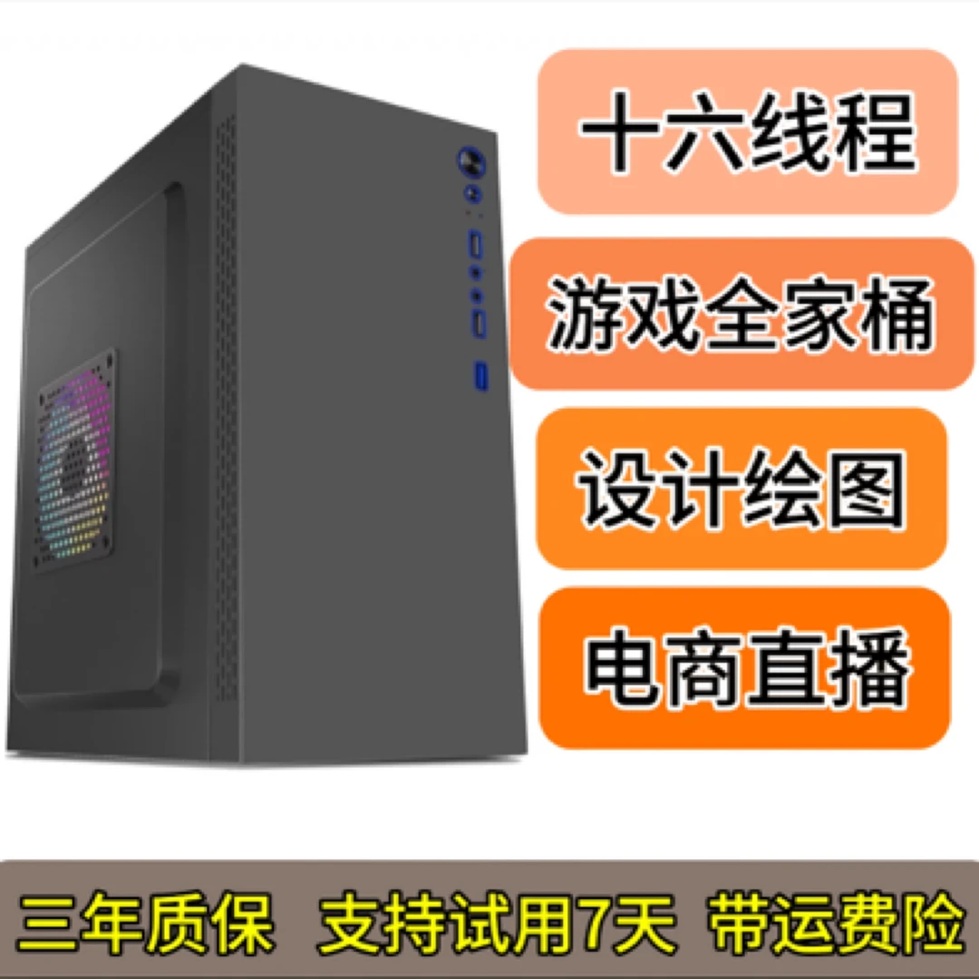 未拆封  游戏全家桶电脑主机LOL CF DNF逆战魔兽传奇梦幻多开
