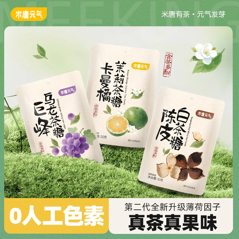 米唐元气卡曼橘茉莉花茶糖乌龙茶糖清新休闲零食口气组合装