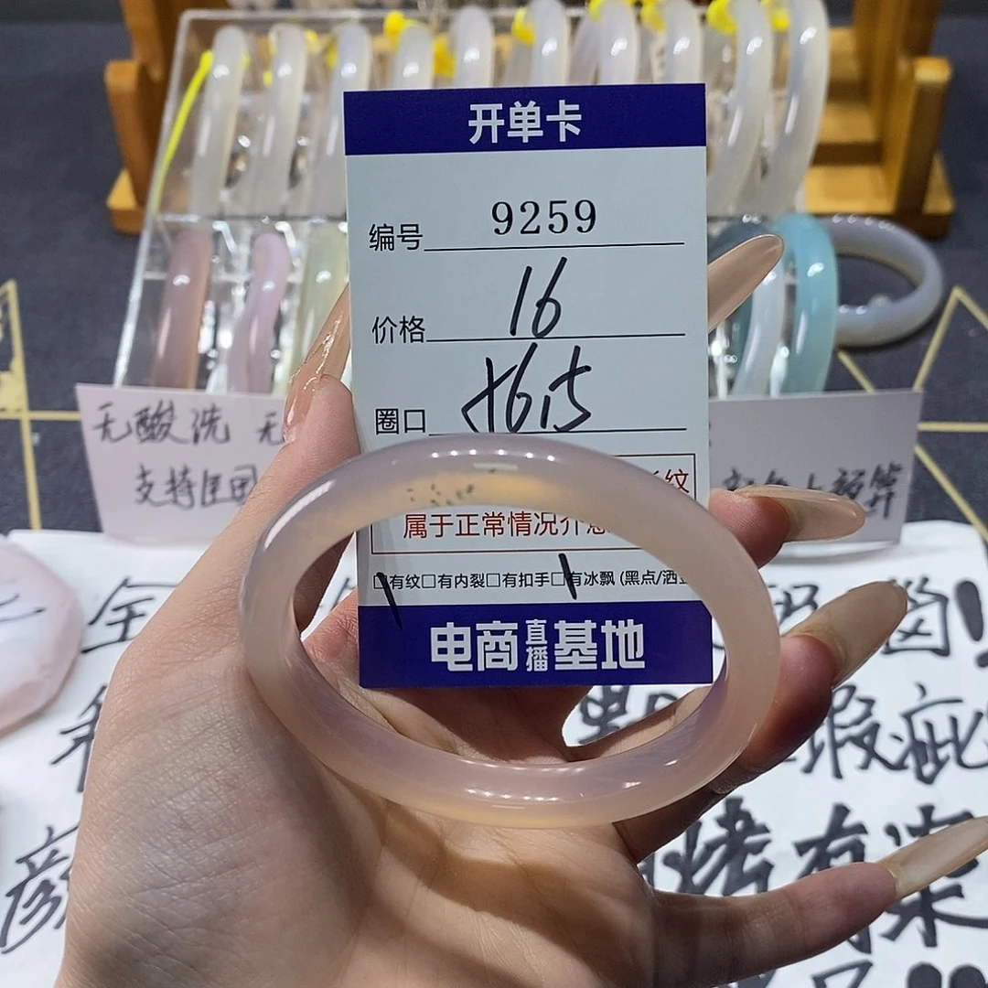 玛瑙/玉髓未镶嵌手镯9259