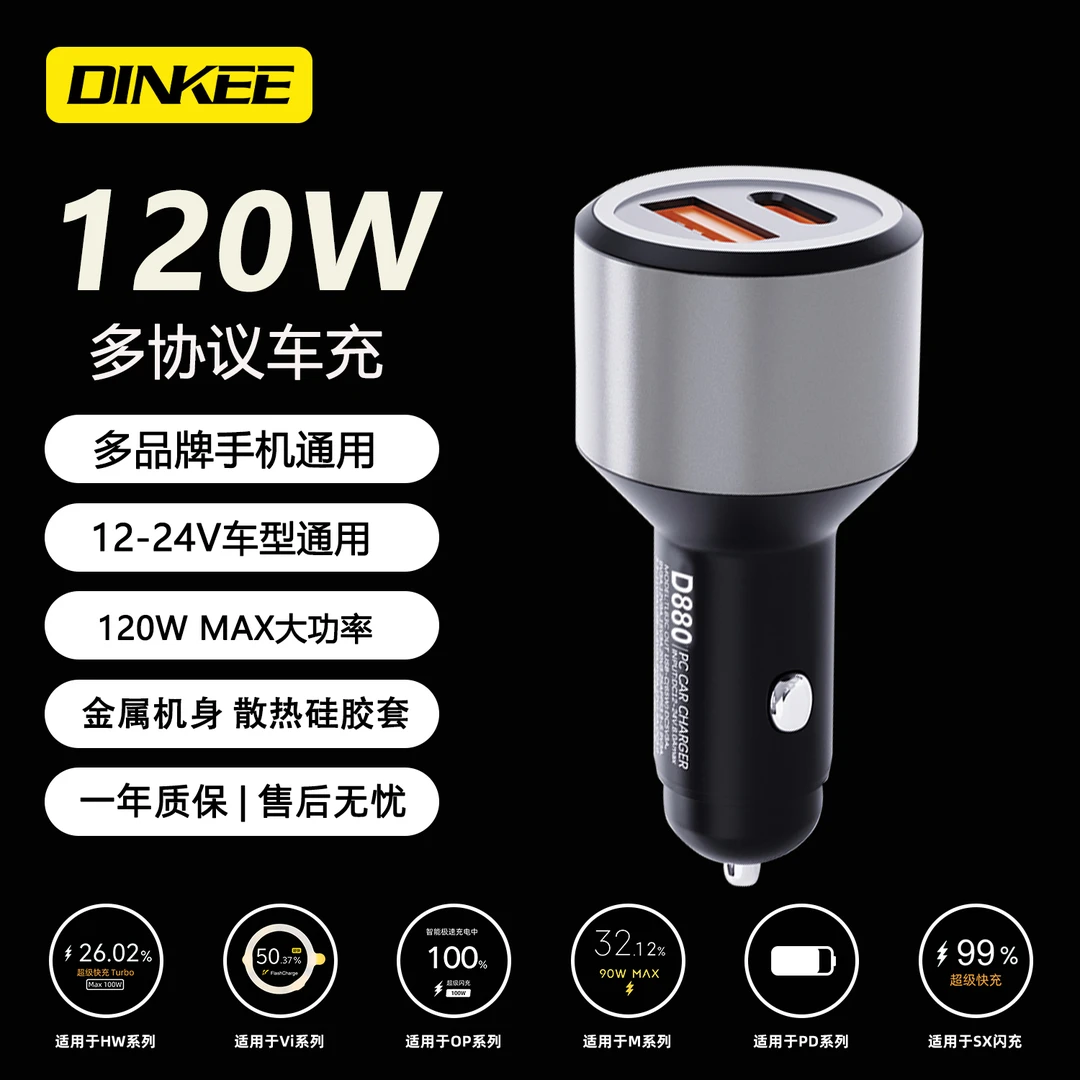 钉科120W车载充电器适用于VIVO一加IQOO闪充OPPO苹果小米三星车充