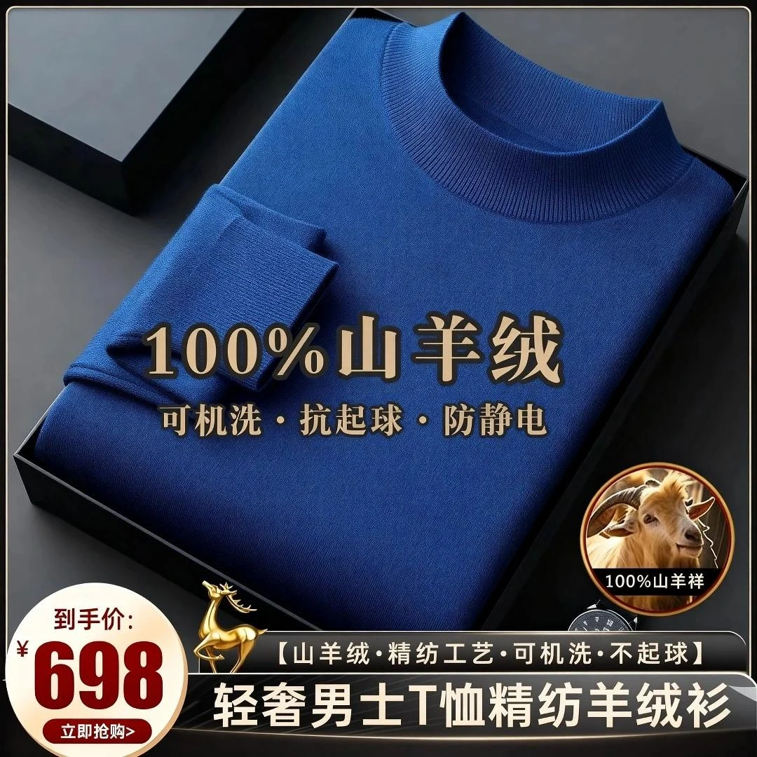 【防静电·100%山羊绒】品牌轻奢男士90支精纺纯色保暖大码打底衫