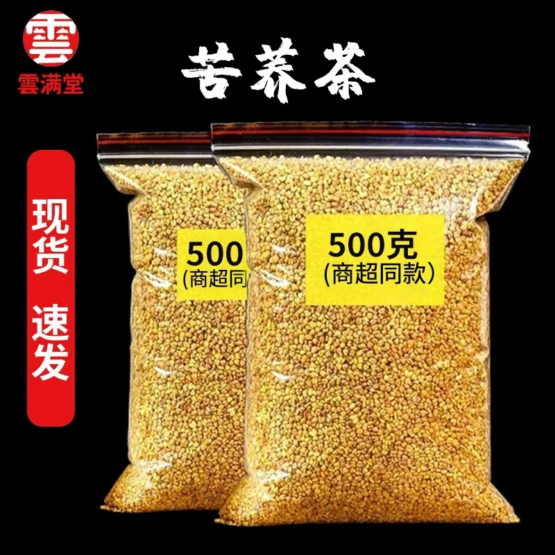 【云满堂】黄苦荞熟苦荞低温烘焙小颗粒饭店专用款可干吃可泡水