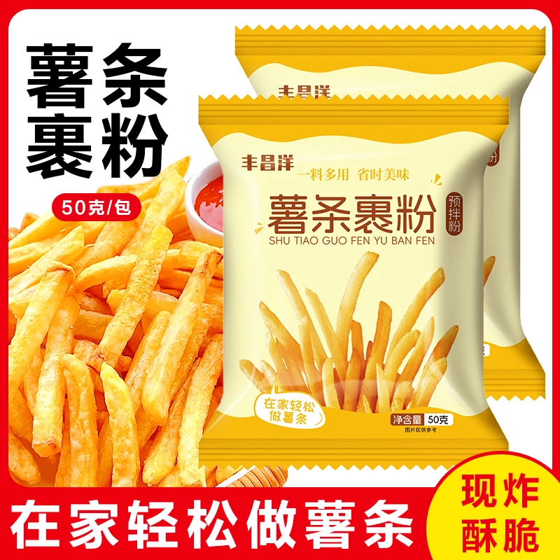 家用薯条裹粉小包装炸土豆淀粉50g/包脆皮小酥肉粉炸丸子炸鸡裹粉