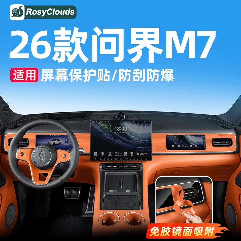 适用26款新问界M7仪表屏幕保护垫专用硅胶垫车内装饰用品实用配件