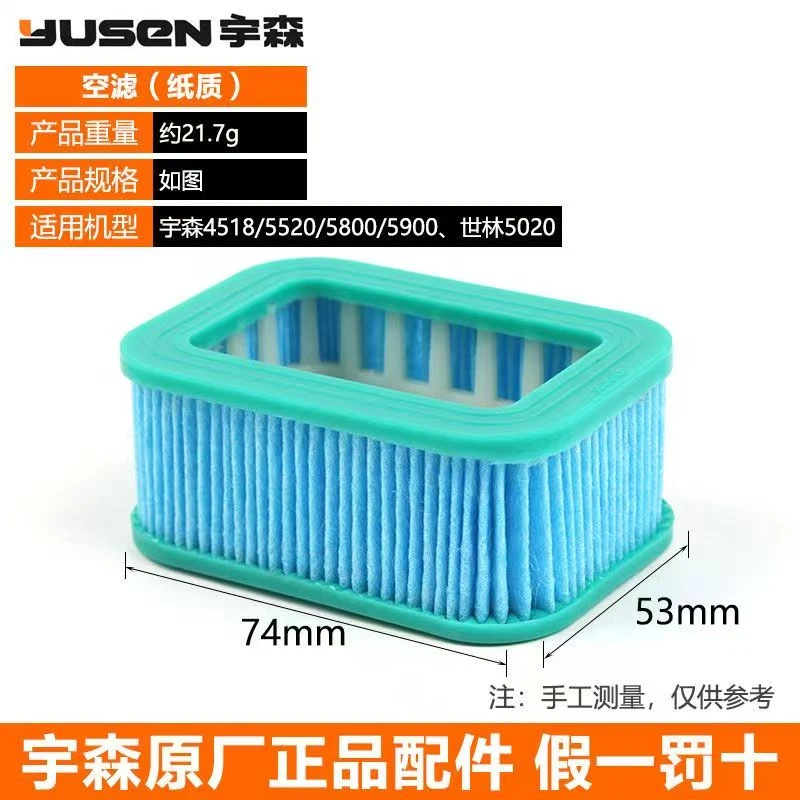 宇森宇森油锯空滤器纸空滤52/58油锯通用滤清器纸空滤