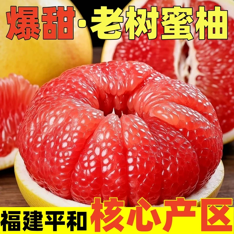 正宗平和红心蜜柚红心柚子爆甜应季当季新鲜水果孕妇整箱