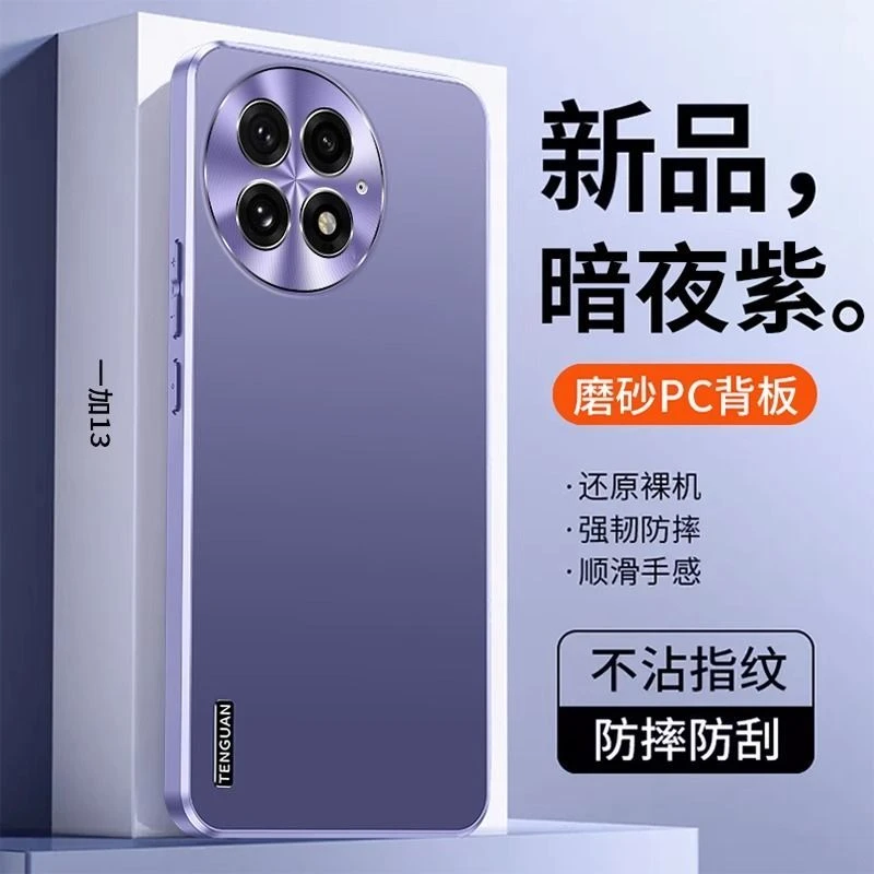 一加13t手机壳1+13高级12磨砂ACE5pro全包ACE3防摔2v防指纹手机壳