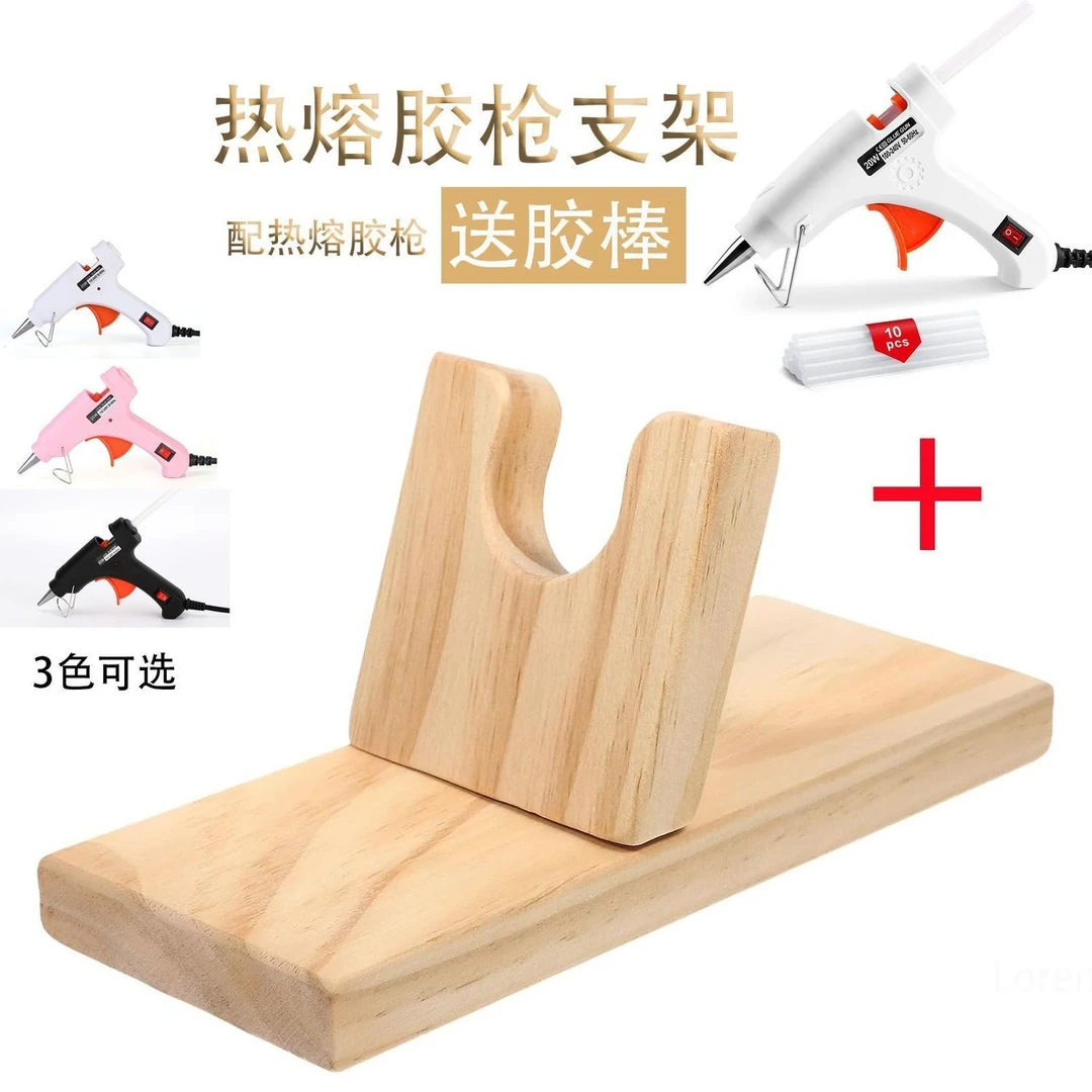 实木热熔胶枪支架底座家用手工DIY工具固定胶枪头防烫支架热熔枪