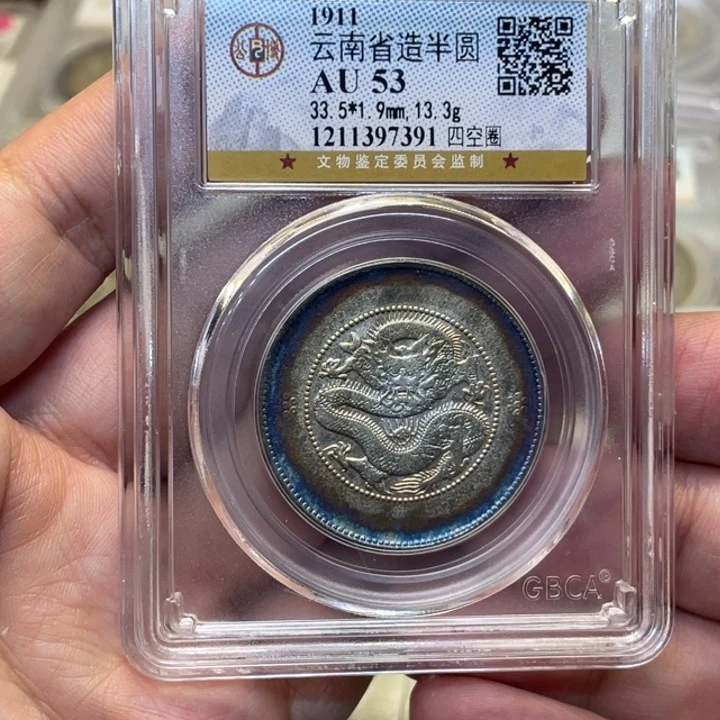 银小*古钱币一枚图片品相