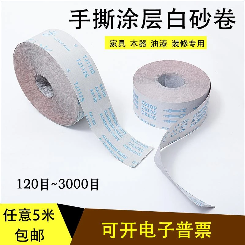 涂层砂布卷手撕砂纸软布卷木工油漆木门打磨抛光白砂目