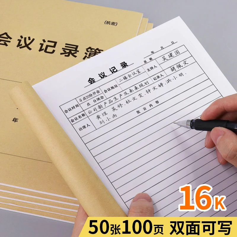 会议记录本商务会议办公笔记本子开会工作记录簿加厚牛皮纸记事本