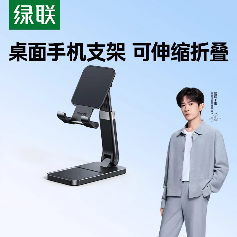 绿联手机支架桌面懒人多功能适用于苹果ipad华为小米vivo直播追剧