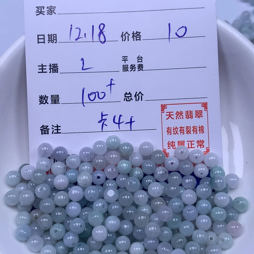 翡翠散珠翡翠散珠