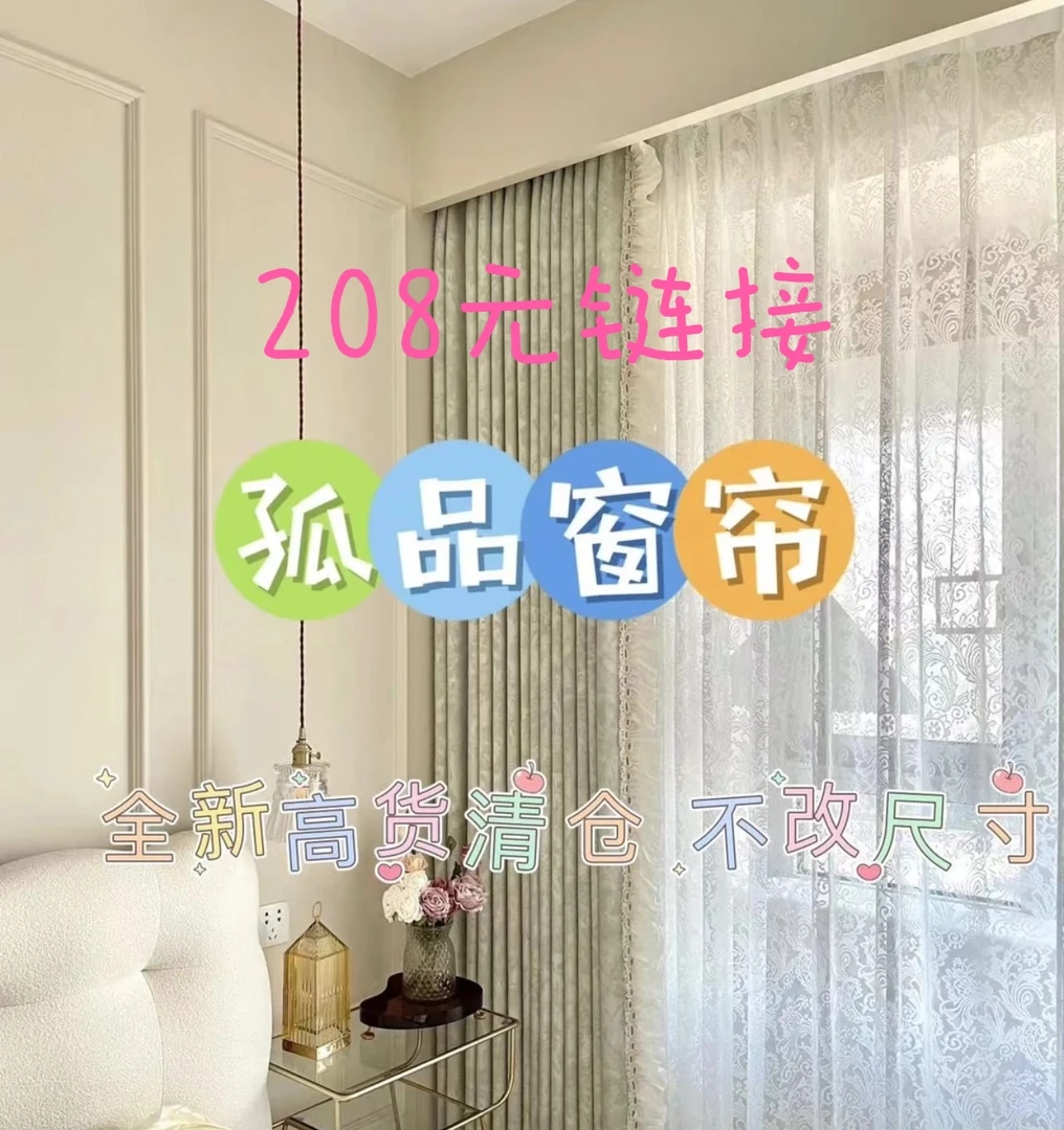 Aisa高端法式布帘「高温定型韩褶   宽6米对开 款式以直播间为准」