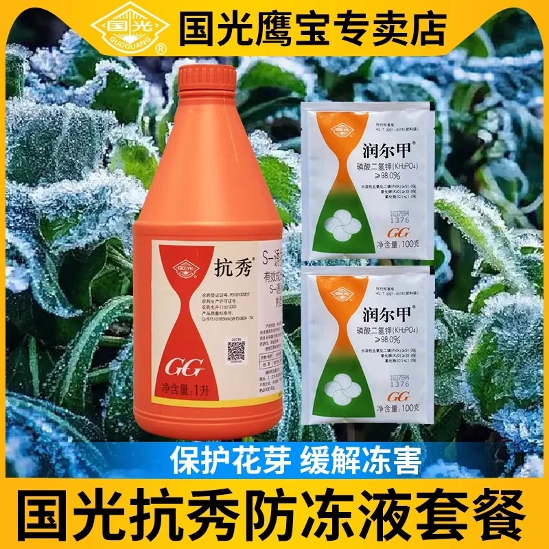 国光抗秀冬季植物防冻液蔬菜果树花卉抗寒防寒抗冻调节剂新老包装