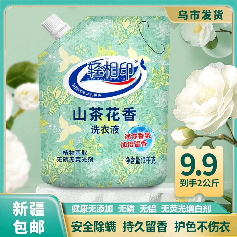 【新疆包邮】山茶花香洗衣液2kg植物萃取草本柔顺大瓶去污温和留香