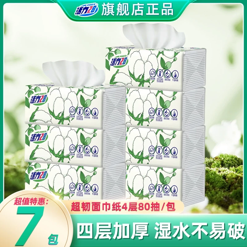 【7包】活力28超韧抽纸80抽4层家庭实惠装家用纸巾干湿两用加厚