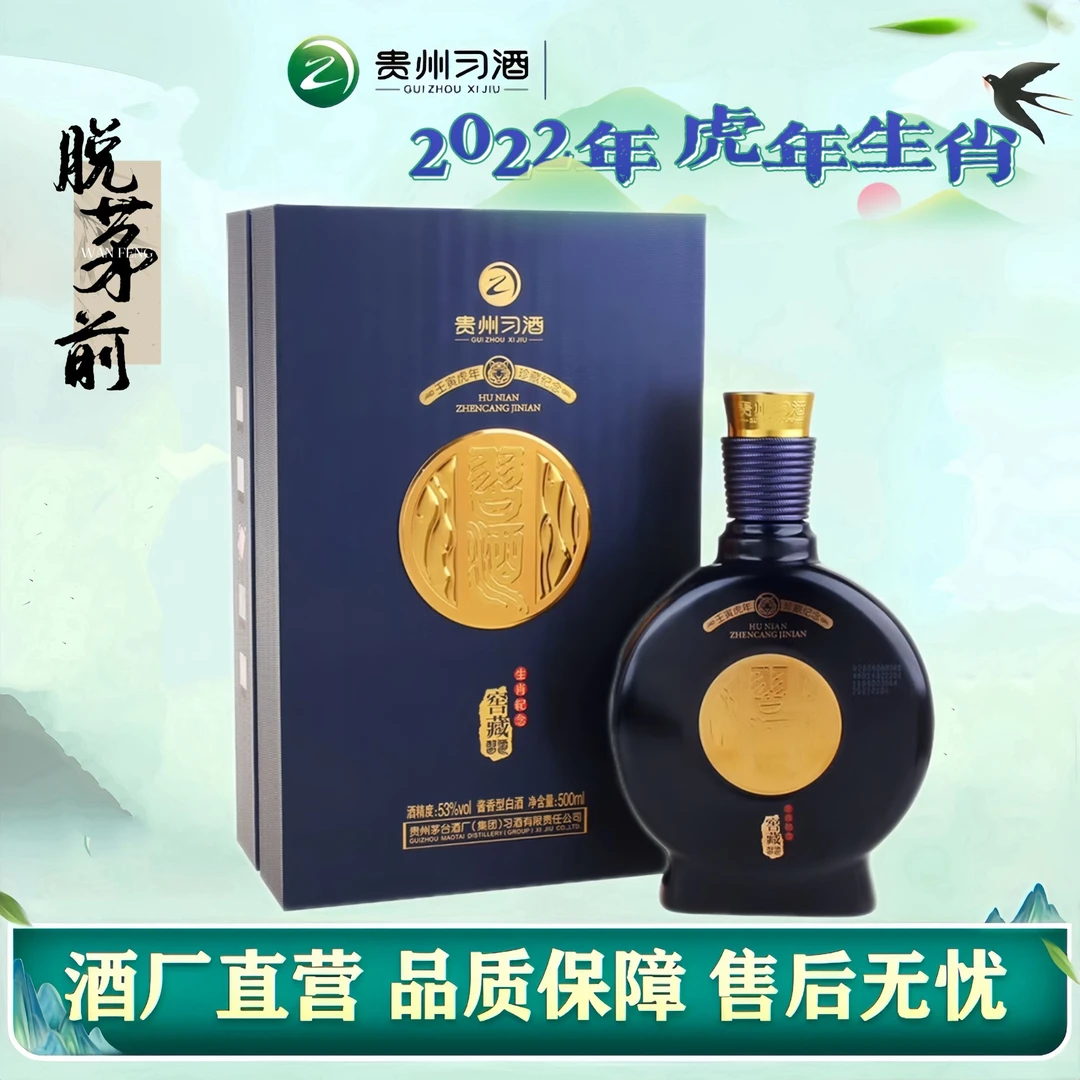 习酒窖藏生肖虎年2022年纪念酒酱香型白酒收藏摆柜53度500ml
