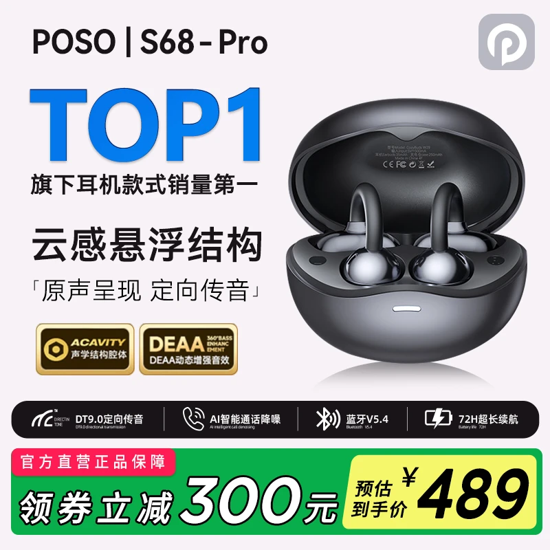 POSO耳夹式耳机蓝牙5.4手机音乐不入耳开放式通话游戏无线耳机