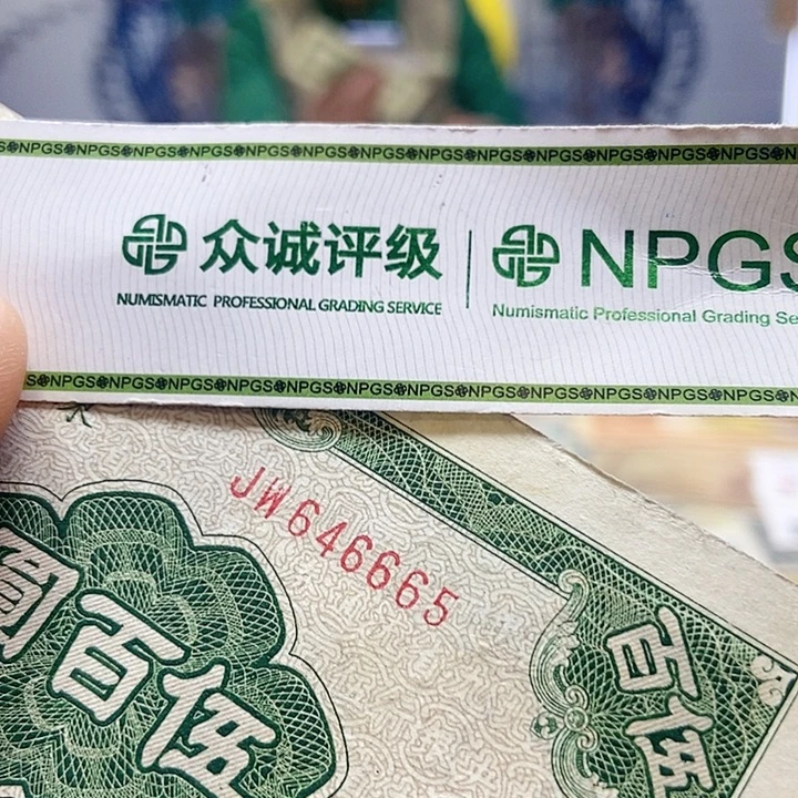 退市老纸币品相如图看好再买