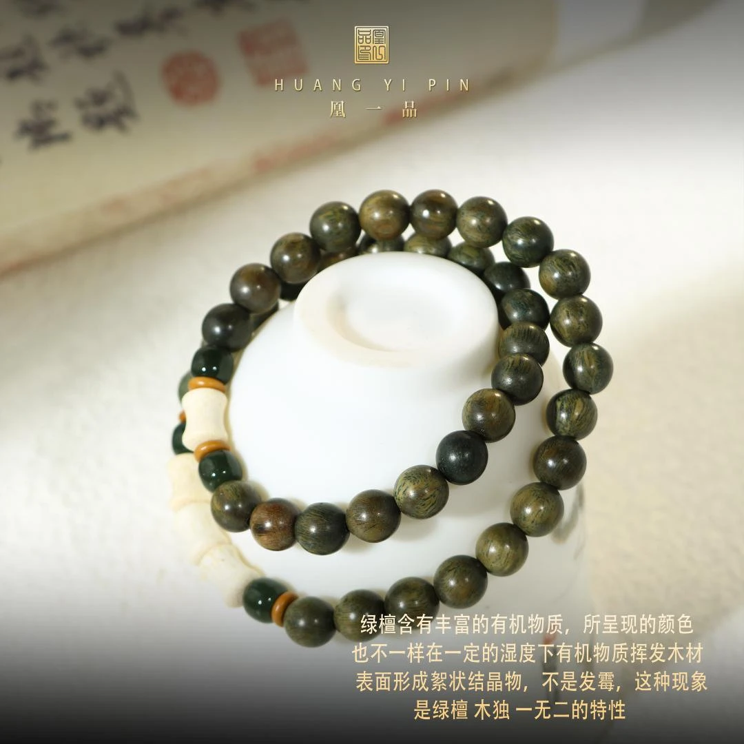 凰一品 绿檀双圈7mm