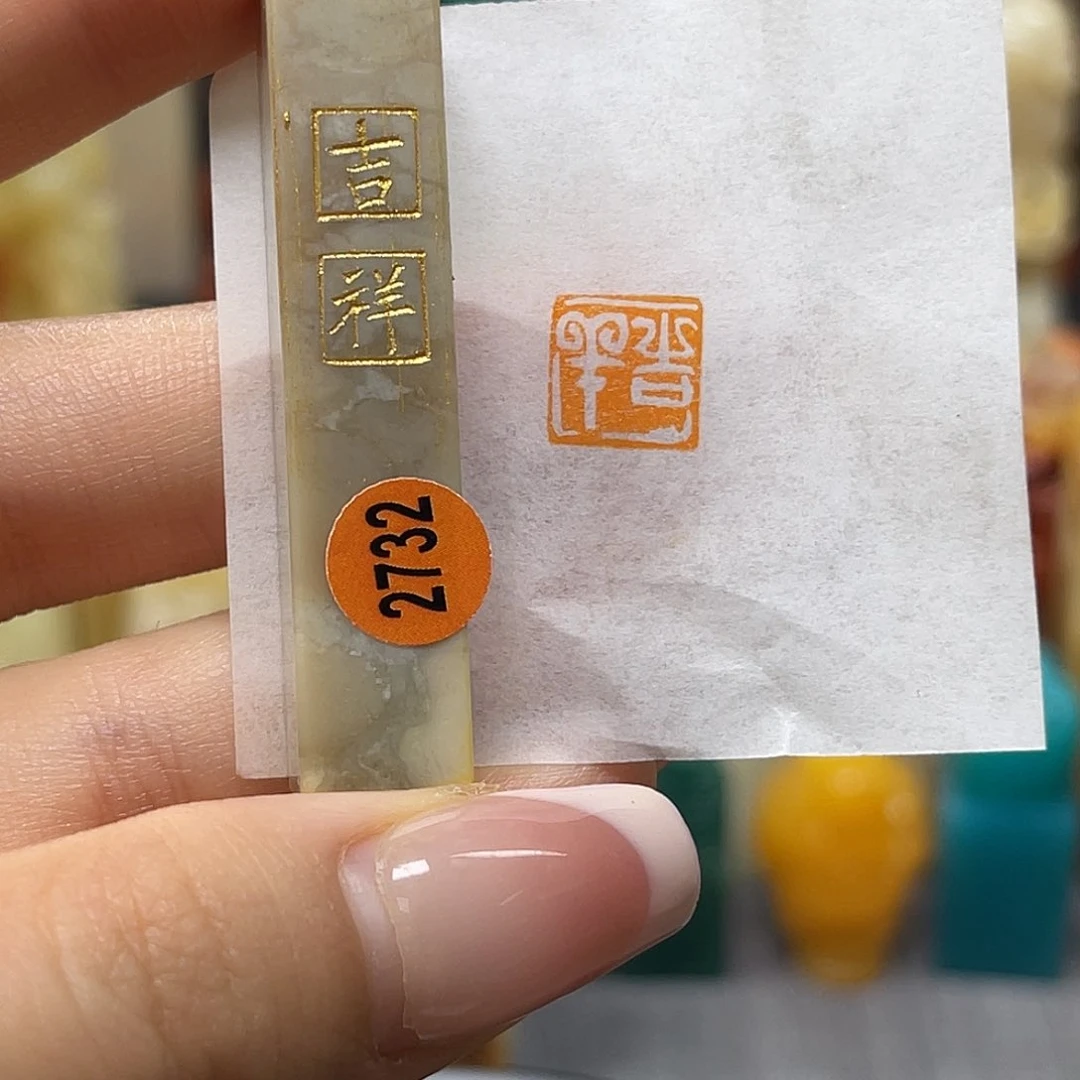 昌化石印石包邮包刻2732