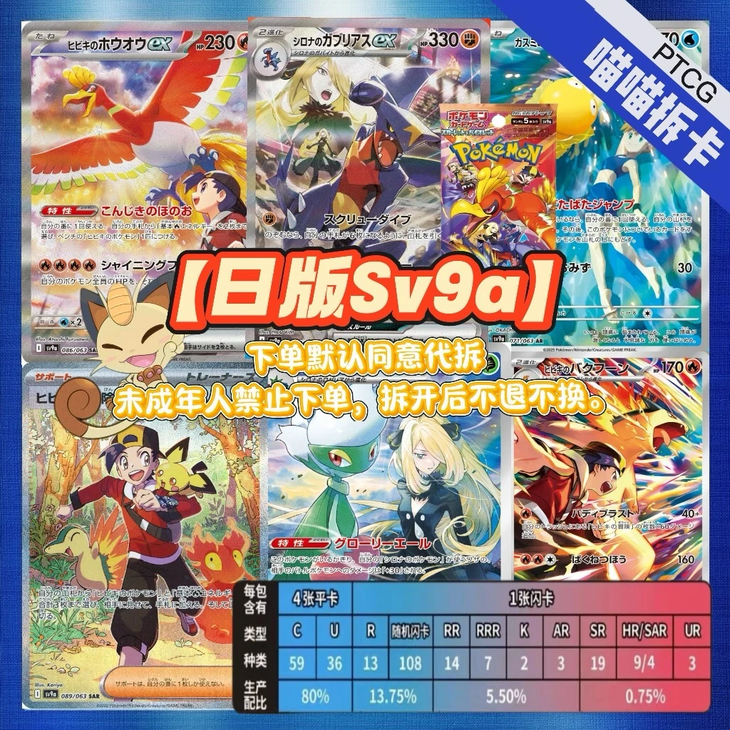 PTCG/宝可梦卡牌【Sv9a热风竞技场】宝可梦拆卡PTCG卡牌（代拆）
