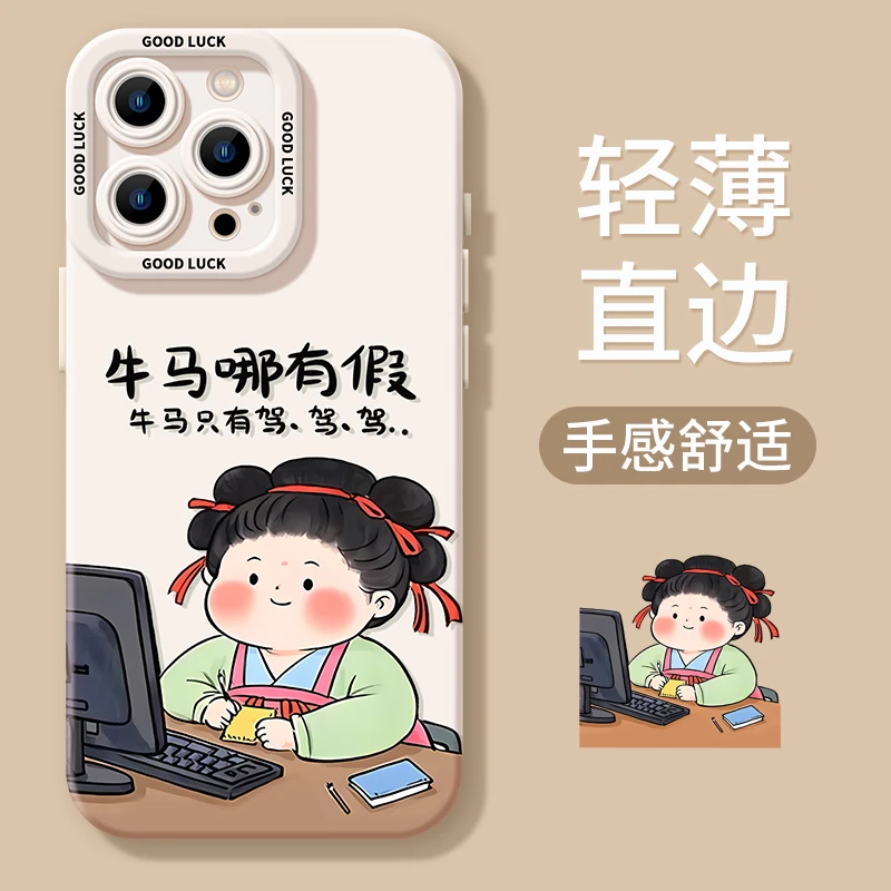 牛马哪有假适用苹果13手机壳新款iphone15 pro硅胶趣味女孩软壳