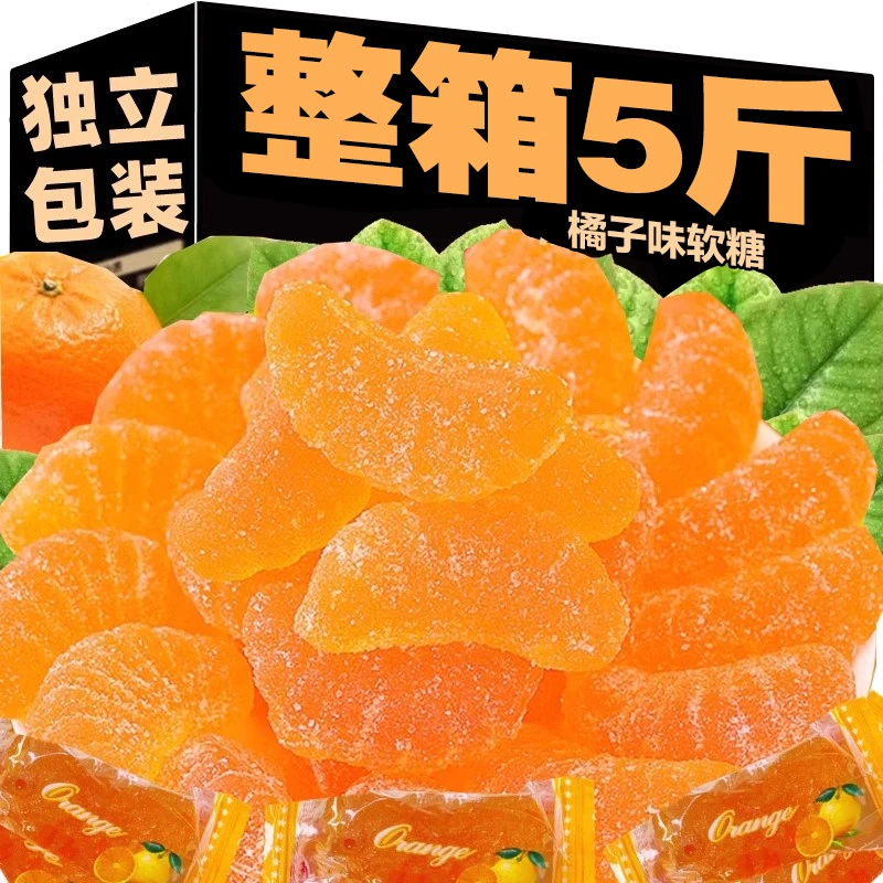 【仅7·2到手一大包】橘子玉米软糖酸甜水果味解馋糖果年货休闲零食