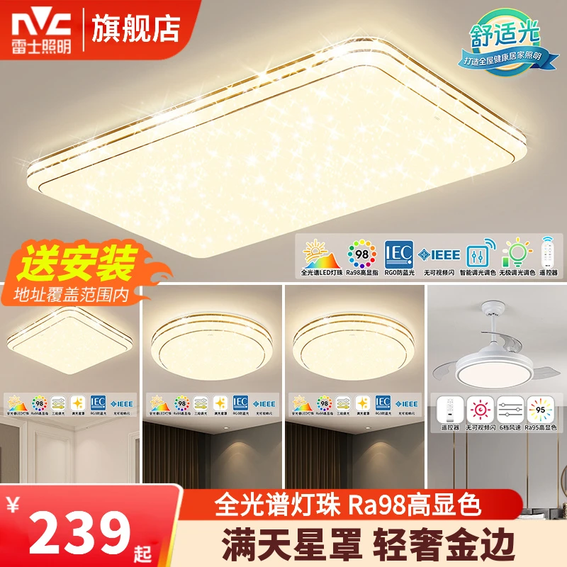 雷士照明吸顶灯客厅卧室餐厅led家用全光谱现代简约大气灯具灯饰