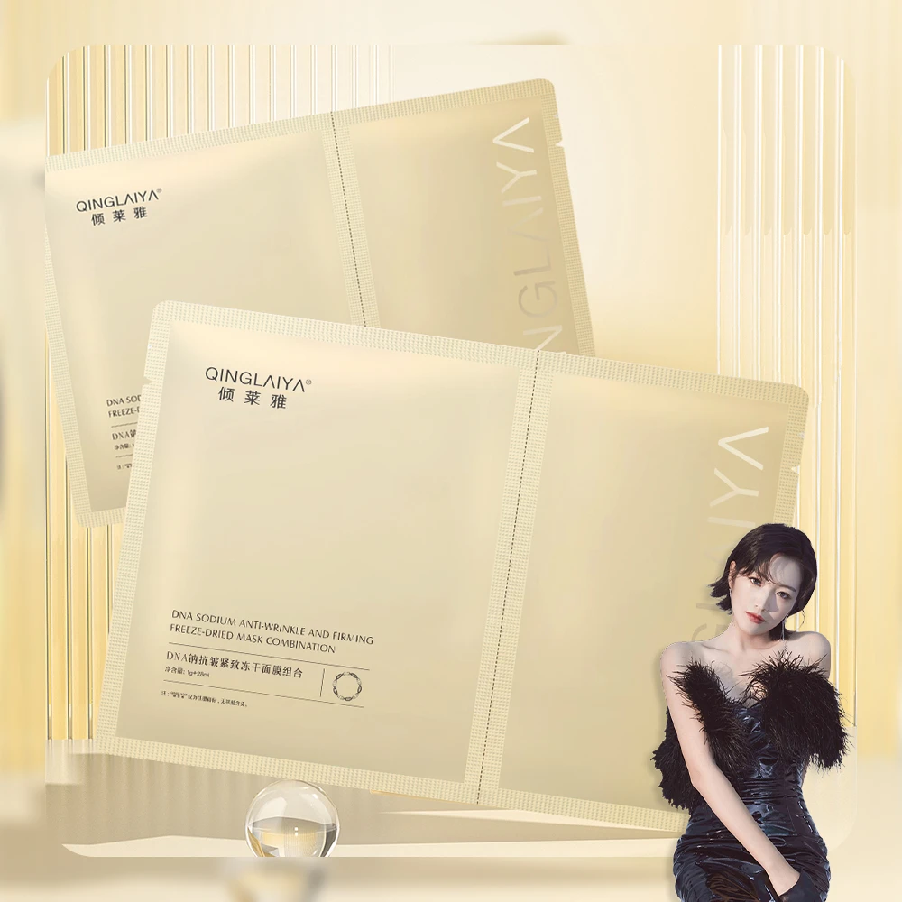 C灰灰推荐倾莱雅【高浓度冻干绷带面膜 】抗皱紧致面膜+面膜调配液