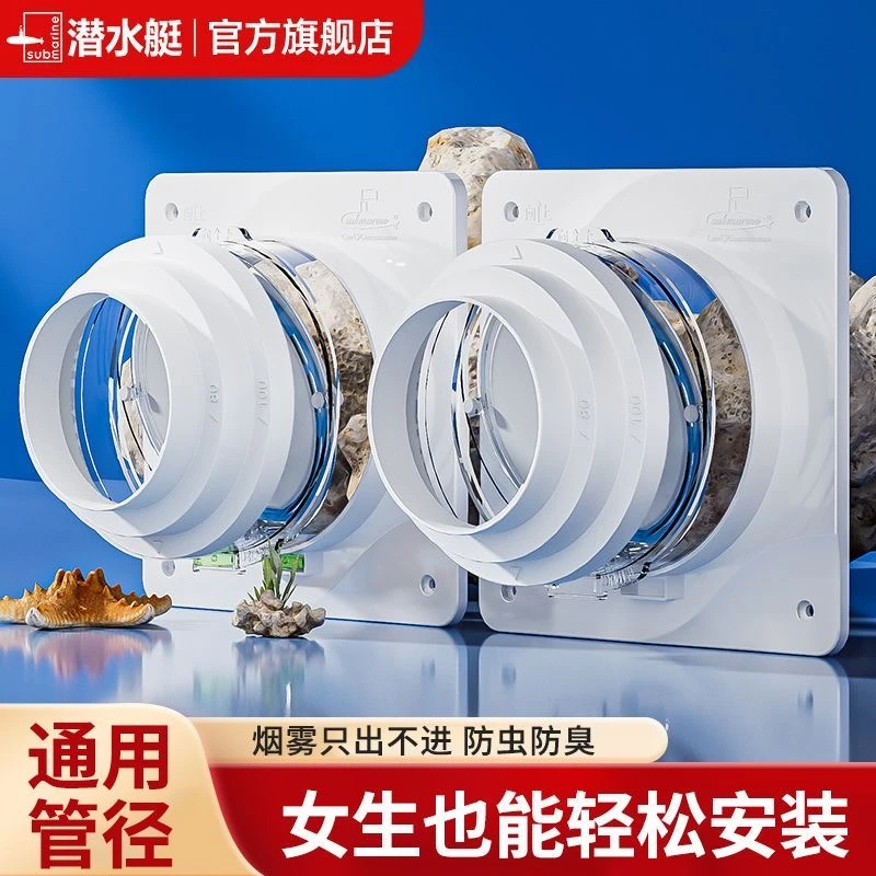 潜水艇密封止逆阀浴霸排气扇通用配件厕所排风口防味换气止回阀