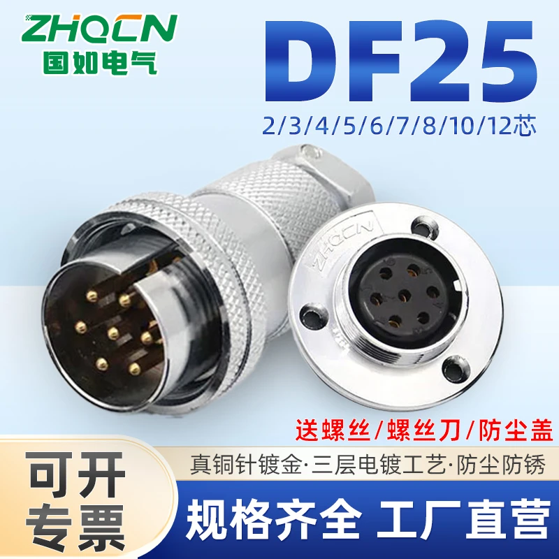 DF/GX25_M25反装航空插头插座接线对接头圆盘形连接器对接头