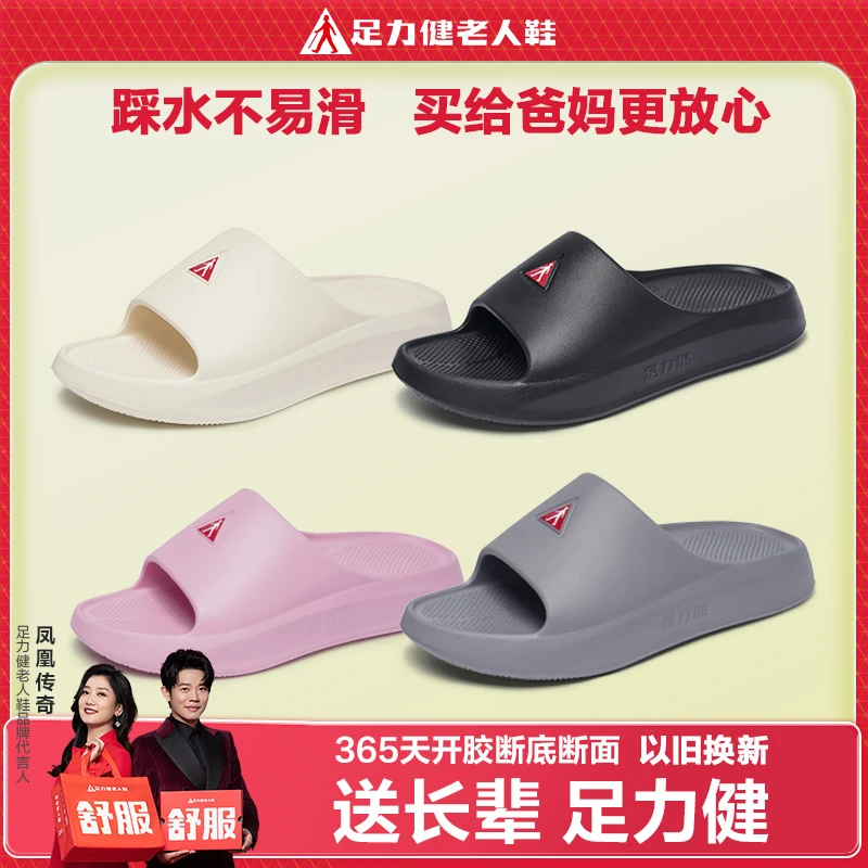 足力健老人鞋2025年秋季新款拖鞋室内家居爸爸鞋居家安全鞋拖鞋男