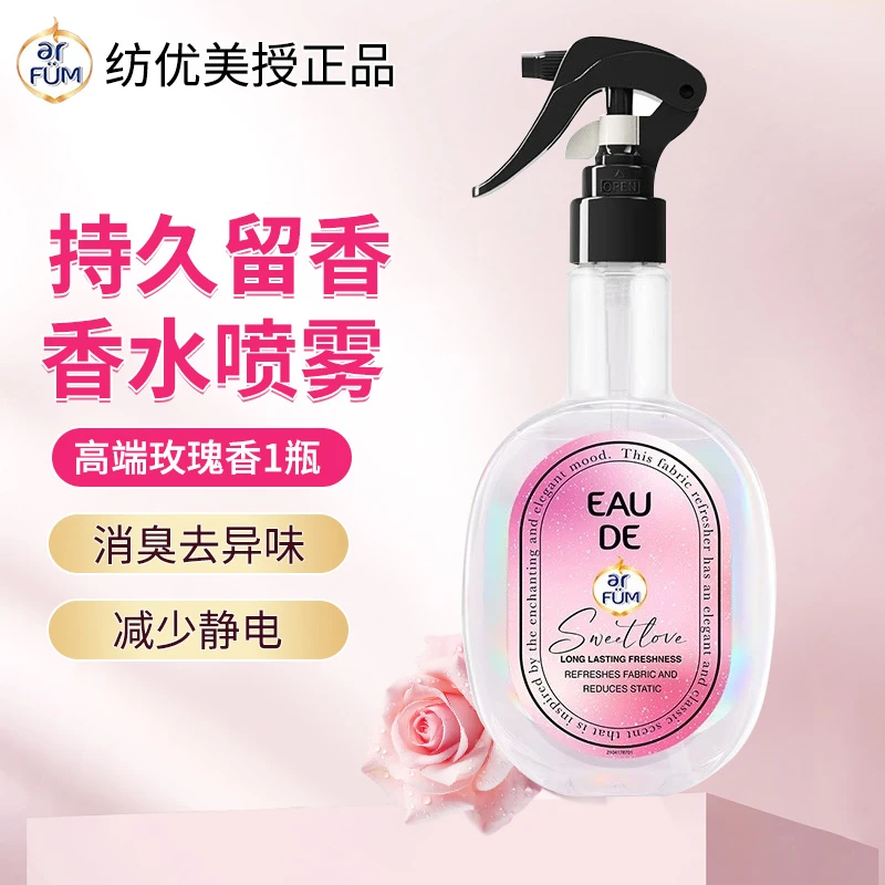 菁华纺优美香水衣物香喷衣物消臭除异味持久留香减少静电温和清新