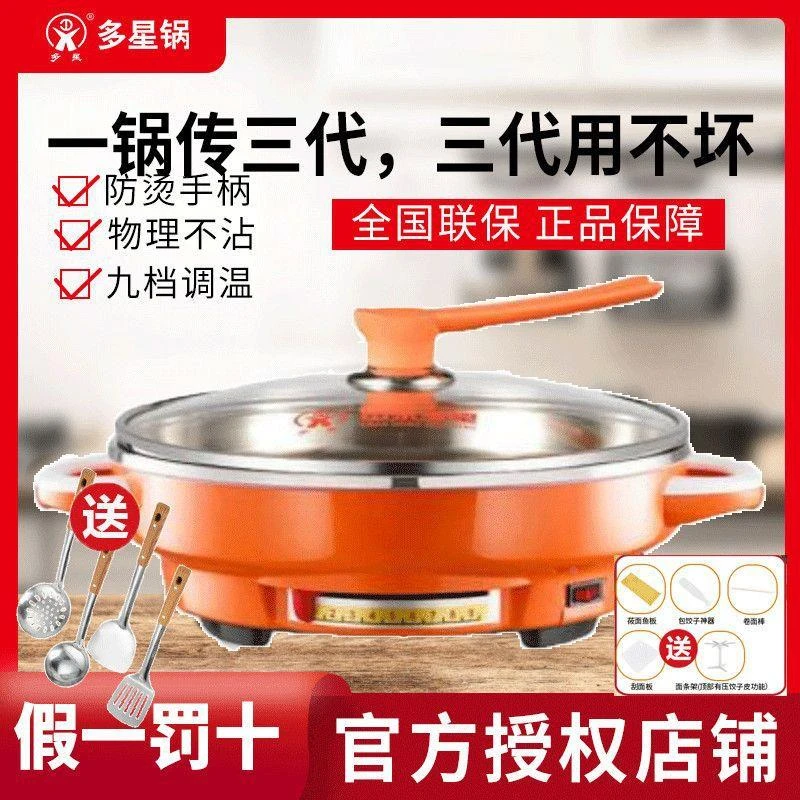 山东多星电煎锅六代多星平底不锈钢烙饼锅家用多功能多星电饼铛