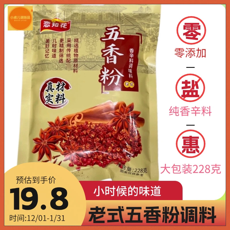 家用五香粉调味料炒菜炖菜调料烧烤料香肠包子五香粉卤菜料调味料