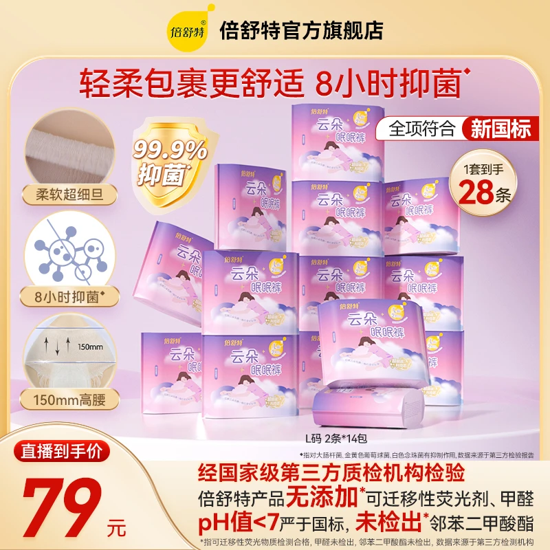 倍舒特新款抑菌云朵眠眠裤L码超吸收夜用亲肤