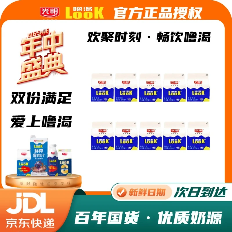 光明酸奶饮品原味 200ml京东快递次日达10盒装光明酸奶噜渴低温酸奶益生菌酸奶