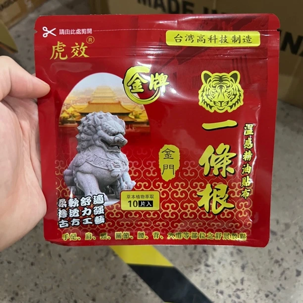 a4207金门一条根舒缓贴肩颈贴