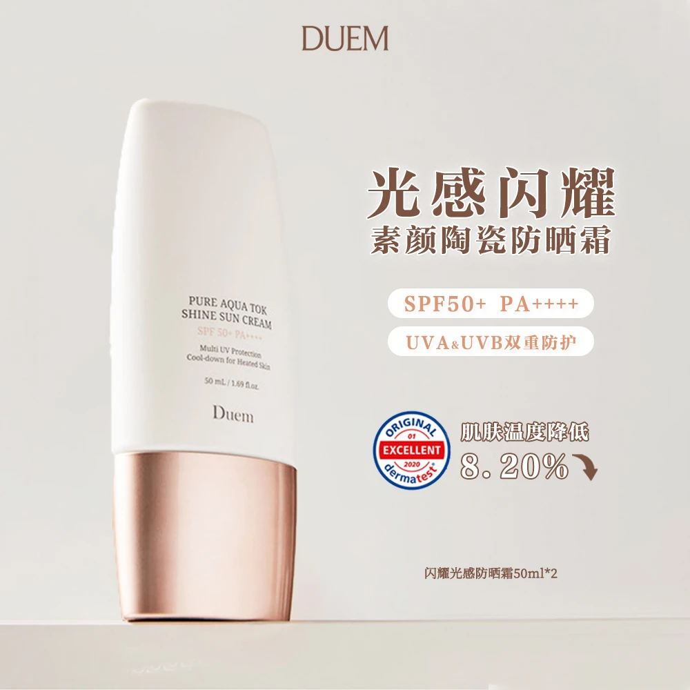 DUEM光感闪耀素颜防晒霜50ml高倍防护轻盈提亮清透水光