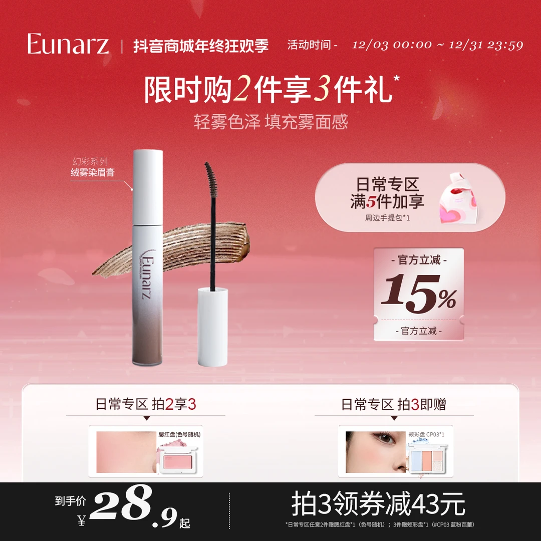 Eunarz又姿幻彩系列绒雾染眉膏自然防水不易晕染易上色