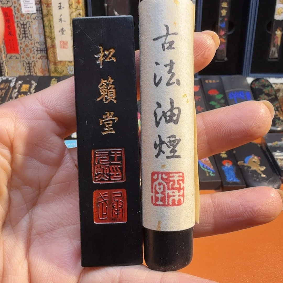 玉禾堂古法元果曹素功微瑕油烟