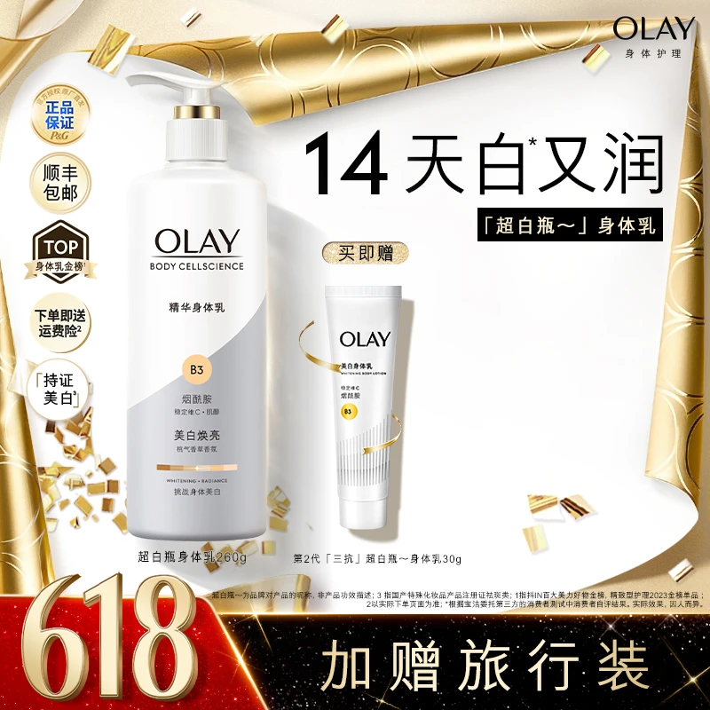 【持证美白】OLAY超白瓶精华身体乳烟酰胺焕亮保湿滋润官方正品推荐