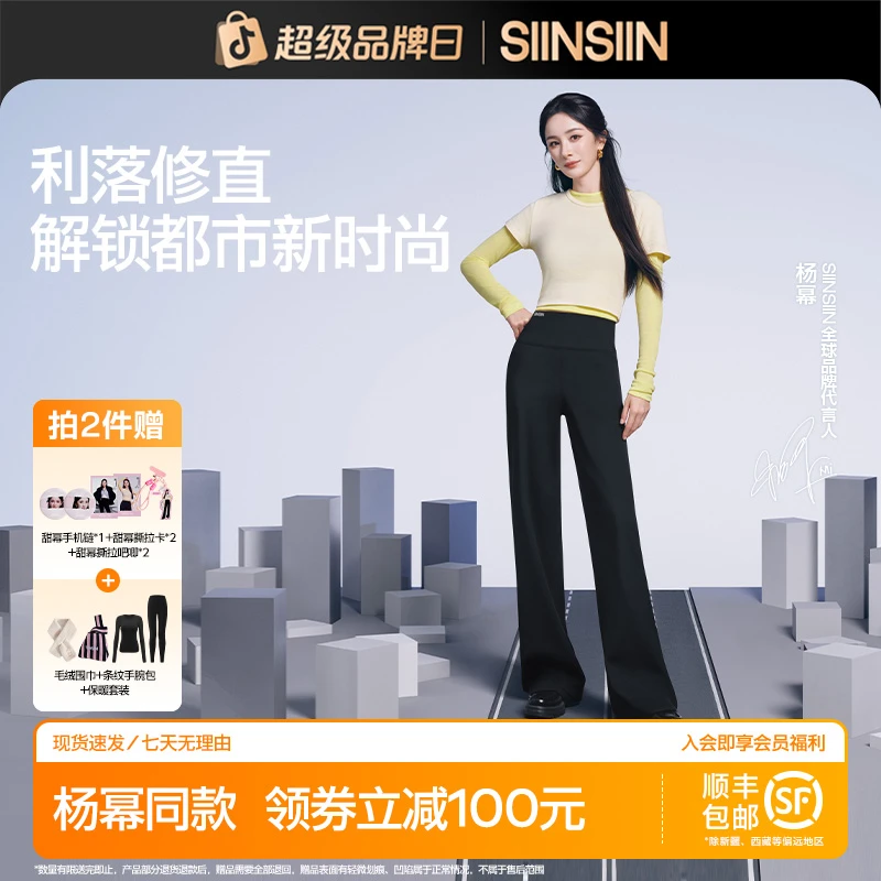 【杨幂同款】SIINSIIN云感直筒裤流光风户外穿搭显瘦显高显腿长GC