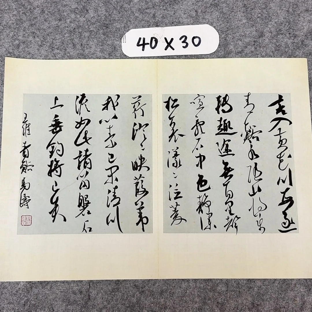书法中书马涛40×30