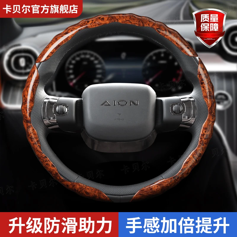 适用于AION Y/RT/V/S/方向盘套桃木纹方向盘套四季