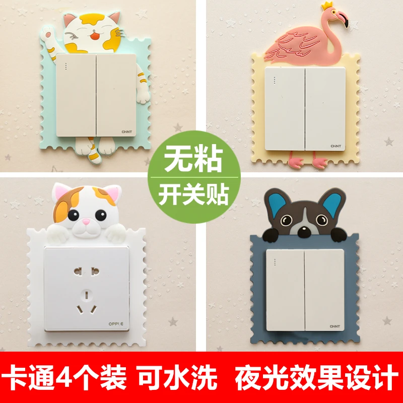 4个装创意开关贴保护套插座装饰墙贴纸简约个性可爱卡通免粘家用