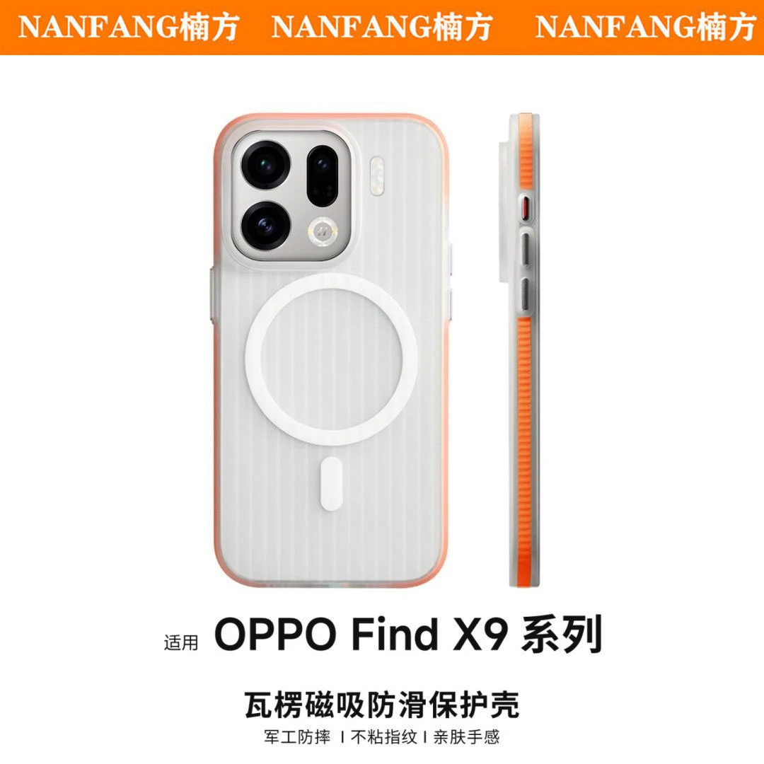 防滑条瓦楞适用OPPOfindx9pro手机壳磁吸findx9透明全包x8s+磨砂